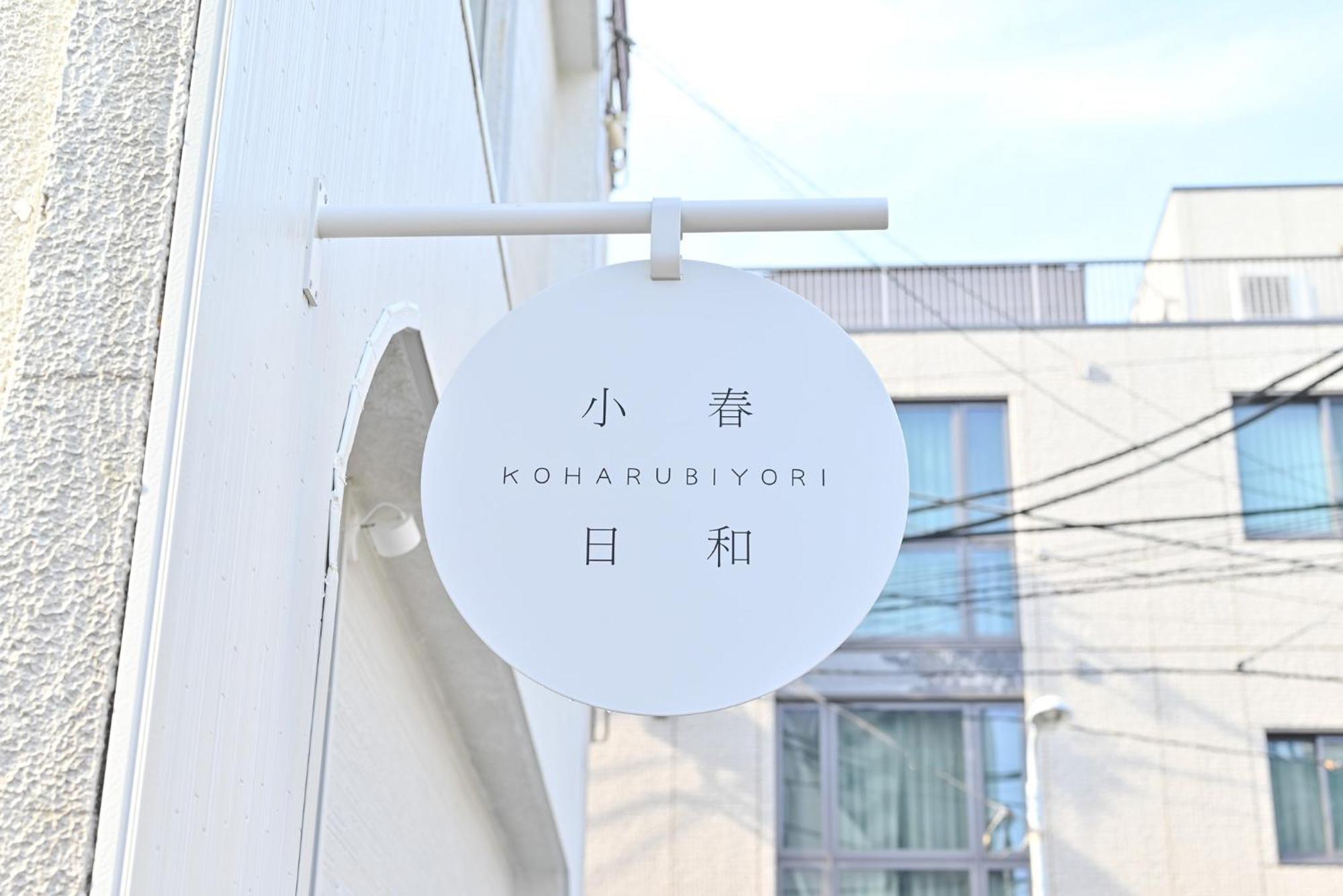 Tokyo小春日和i上野ueno9分鐘i 稻荷町 いなりちょう3分鐘 I 上野稻荷町初日包棟民宿 Exteriör bild